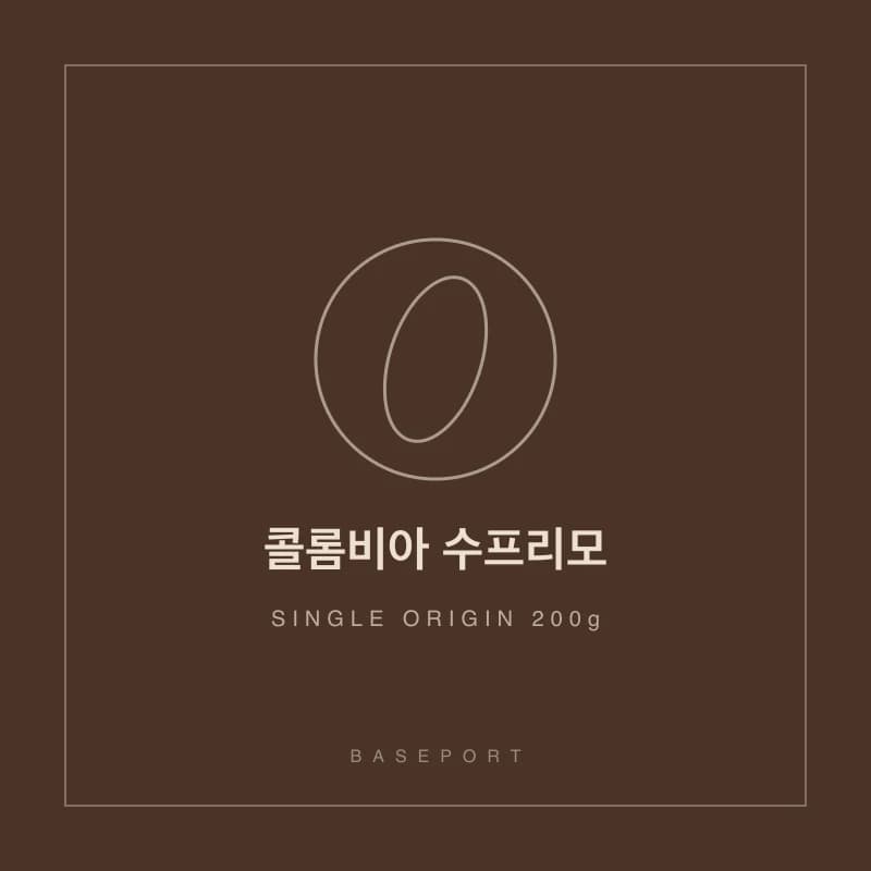 콜롬비아 수프리모