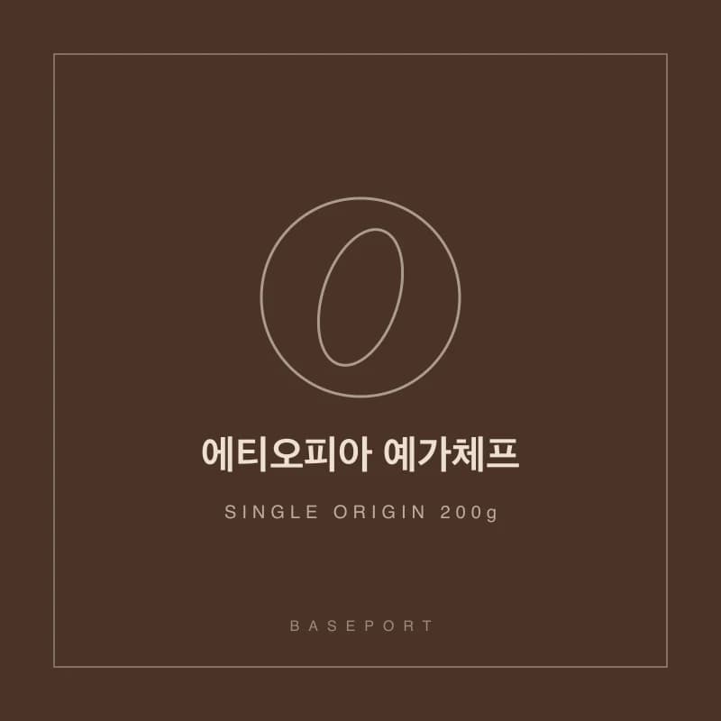 에티오피아 예가체프
