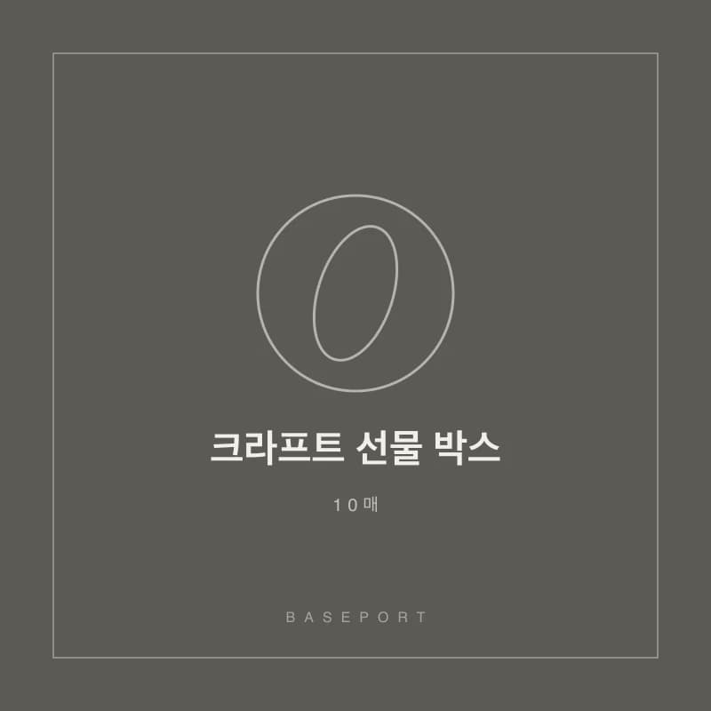 크라프트 선물 박스 10매